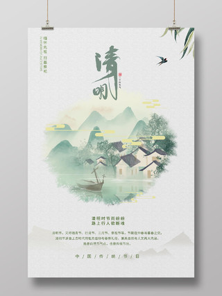 白绿中国风格清明节活动宣传海报